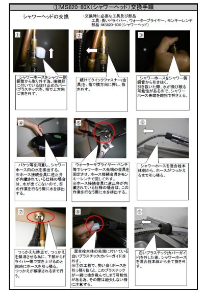 画像1: MS820-80X【SANEI株式会社】シャワーヘッド  