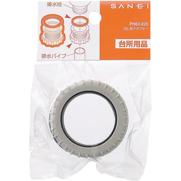 画像2: PH62-820【SANEI株式会社】流し用アダプター (2)