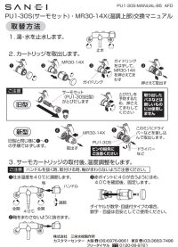 画像1: PU1-30S   サーモセット 【SANEI株式会社】