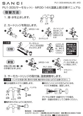 画像3: MR30-14X 【SANEI株式会社】  温度上部 (3)