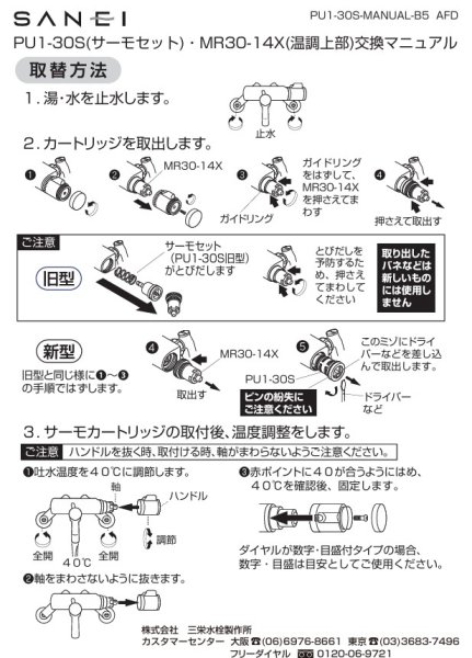 画像3: MR30-14X 【SANEI株式会社】 温度上部 (3)