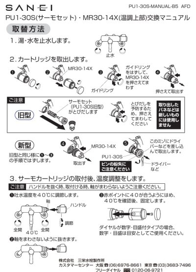 画像1: MR30-14X 【SANEI株式会社】 温度上部