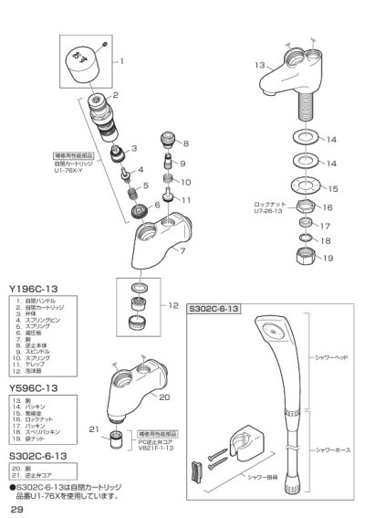 画像2: MU1-76X-Y【SANEI株式会社】自閉カートリッジ