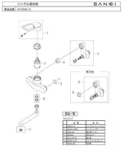 画像1: K17CE-13【SANEI株式会社】   シングル混合栓【3台】