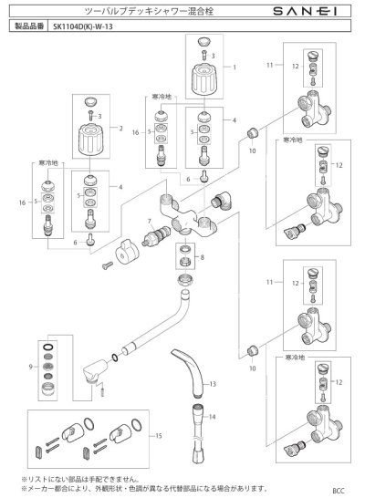 画像1: SK1104D-W-13 【SANEI株式会社】 ツーバルブシャワー混合栓(一時止水)