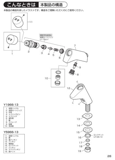 画像1: MU1-76X-Y【SANEI株式会社】自閉カートリッジ