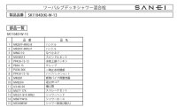 画像2: SK1104D-W-13   ツーバルブシャワー混合栓（一時止水）【SANEI株式会社】