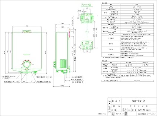 画像2: GQ-511W    小型5号 湯沸かし器  先止め式【NORITZ】　13A都市ガス (2)