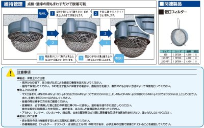 画像5: FL-MN　雨水管口フィルター【アロン化成】　 (5)