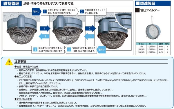 画像5: FL-MN　雨水管口フィルター【アロン化成】　 (5)