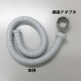 画像2: M25UAW 　排水ホース（兼用アダプタ付）　台所用 【ミヤコ株式会社】 (2)