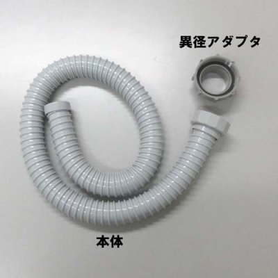 画像2: M25UAW  排水ホース(兼用アダプタ付) 台所用 【ミヤコ株式会社】 (2)