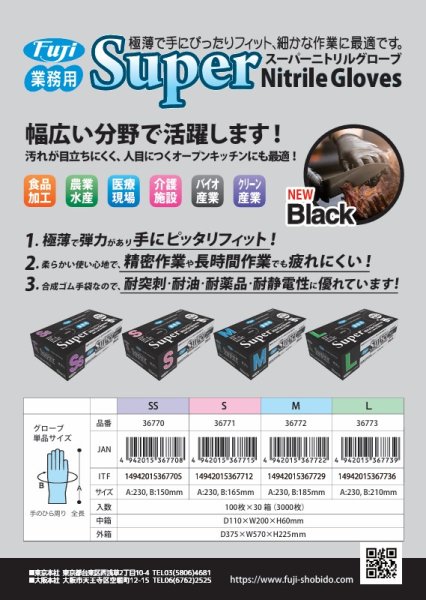 画像3: フジスーパーニトリルグローブ ブラック 粉なし | SS/S/M/L/LL 3000枚入（100枚×30箱） (3)