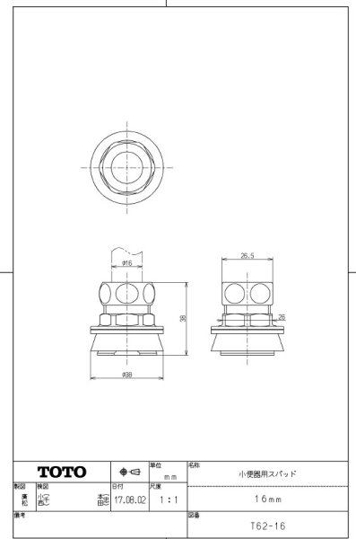 画像2: T62-16  小便器用スパッド（16mm）【TOTO】 (2)