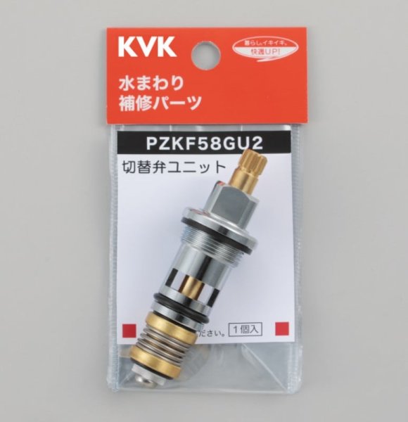 画像1: PZKF58GU2 KVK 切替弁ユニット (1)