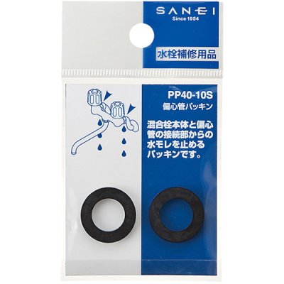 画像2: PP40-10S   偏心管パッキン【SANEI株式会社】 (2)