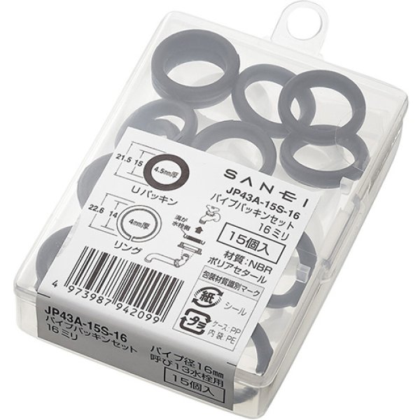画像1: JP43A-15S-16【SANEI株式会社】   パイプパッキンセット16ミリ (1)