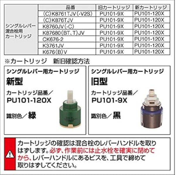 画像3: PU101-120X【SANEI株式会社】シングルレバー用カートリッジ  (3)