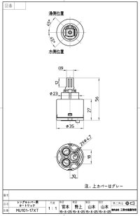 画像1: MU101-17XT   シングルレバーカートリッジ【SANEI株式会社】