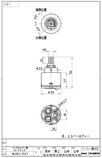 画像1: MU101-17XT 【SANEI株式会社】シングルレバーカートリッジ