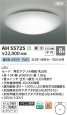 画像2: AH55725【コイズミ】シーリング LED (2)