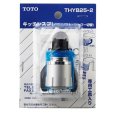 画像2: THYB25-2 キッチンスプレー（GGシリーズ用）口（M24x1.0）【TOTO】 (2)
