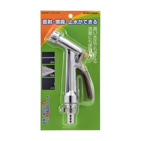 画像2: 952-801  スプレイガン【株式会社カクダイ】 (2)