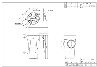 画像1: 雨水マス UMA-45L100-150　前澤化成工業