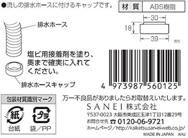 画像3: PH62-89【SANEI株式会社】排水ホースキャップ (3)