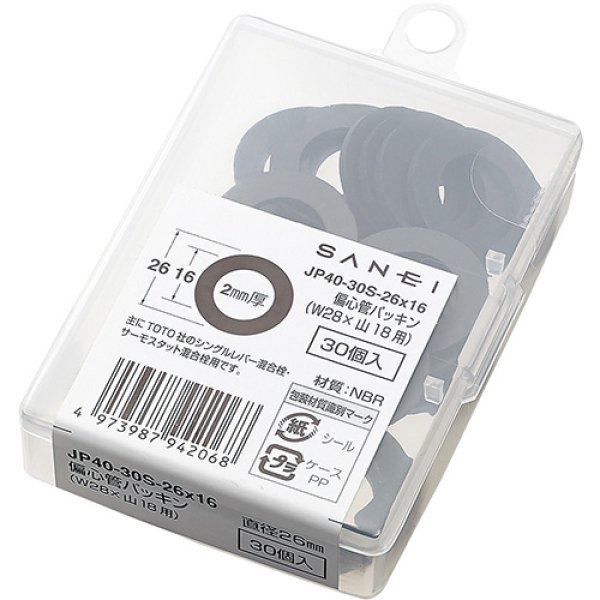画像1: JP40-30S-26X16【SANEI株式会社】  偏心管パッキン（W28X山18用） (1)