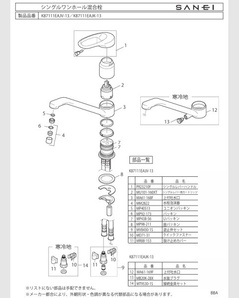 画像2: MM2822  【SANEI株式会社】 水栓泡沫器 (2)