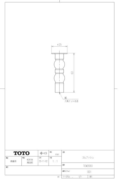 画像1: TCM2093 ゴムブッシュ【TOTO】   旧D64021W (1)