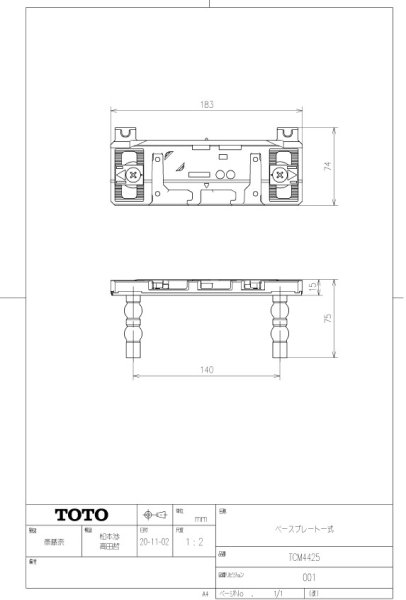 画像1: TCM4425  ベースプレート一式【TOTO】 (1)