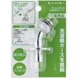 画像2: PY12-4TX-16【SANEI株式会社】  洗濯機用L型ニップル (2)