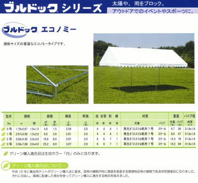 画像2: 岸工業 テント[ブルドックエコノミー] 2号　3.56×5.30m　ホワイト (2)