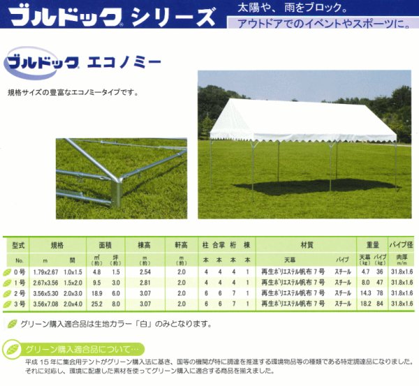 画像2: 岸工業 テント[ブルドックエコノミー] 2号　3.56×5.30m　ホワイト (2)