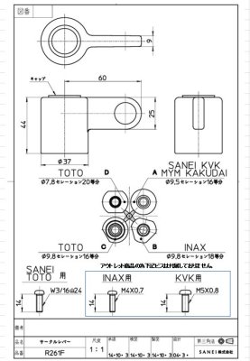 画像2: R261F  サークルレバー【SANEI株式会社】OUT LET (2)