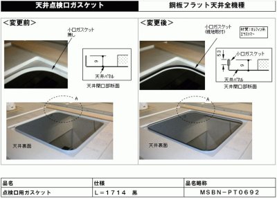 画像3: UR18-PT1031+MSBN-PT069【ハウステック】天井点検口蓋+天井点検用ガスケット (3)