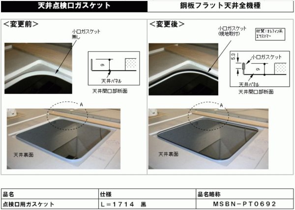 画像3: UR18-PT1031+MSBN-PT069【ハウステック】天井点検口蓋+天井点検用ガスケット (3)