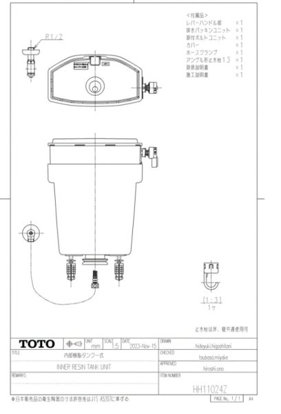 画像1: HH11024Z   内部樹脂タンク一式（止水栓含む）【TOTO】　　 (1)