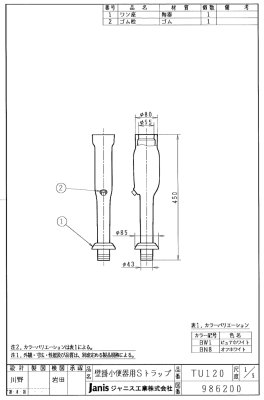画像1: TU120#BW1　小便器用Ｓトラップ(陶器製）  【ジャニス工業】【A542】 (1)
