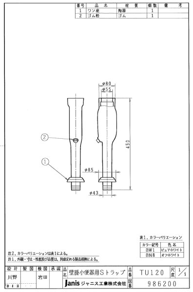 画像1: TU120#BW1　小便器用Ｓトラップ(陶器製）  【ジャニス工業】【A542】 (1)