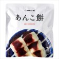 画像1: 【イザメシ】[637-378]イザメシ あんこ餅 （長期保存食/3年保存/スイーツ） (1)
