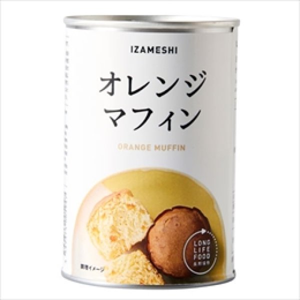 画像1: [637-382]　オレンジマフィン【イザメシ】 IZAMESHI （長期保存食/3年保存/パン） (1)
