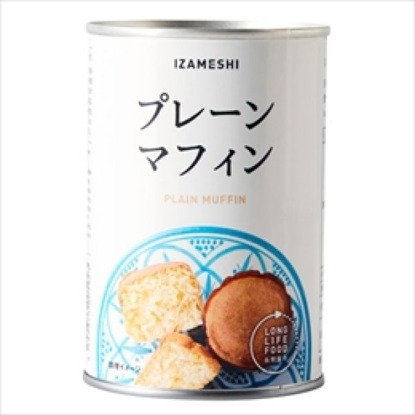 画像1: プレーンマフィン（長期保存食/3年保存/パン） [637380]【イザメシ】 (1)