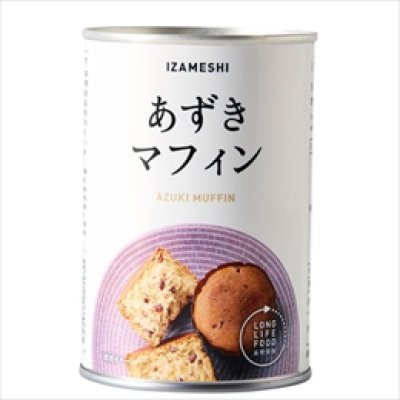 画像1: 【イザメシ】イザメシ あずきマフィン（長期保存食/3年保存/パン）   [637-381] (1)