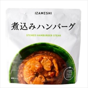 画像1: [636-344]イザメシ ひじきときのこのみぞれハンバーグ（長期保存食/3年保存/おかず） (1)