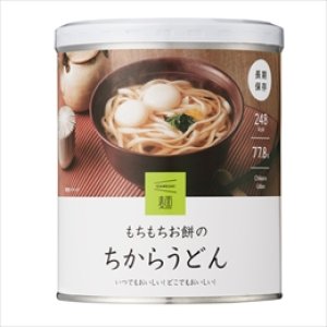 画像1: 【636-563】イザメシ もちもちお餅のちからうどん (長期保存食/3年保存/麺) 非常食 保存食 備蓄食 (1)