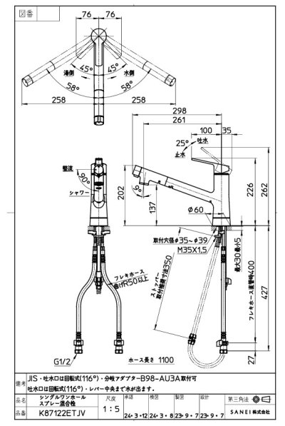 画像1: K87122ETJV【SANEI株式会社】 シングルワンホールスプレー混合栓