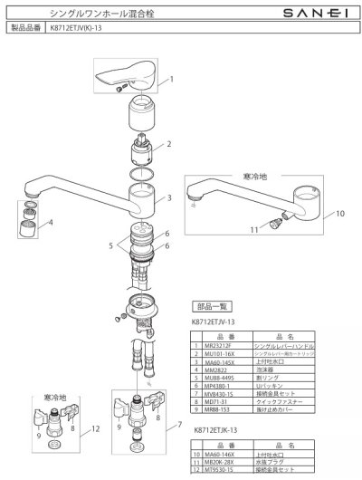 画像1: MM2822  【SANEI株式会社】 水栓泡沫器